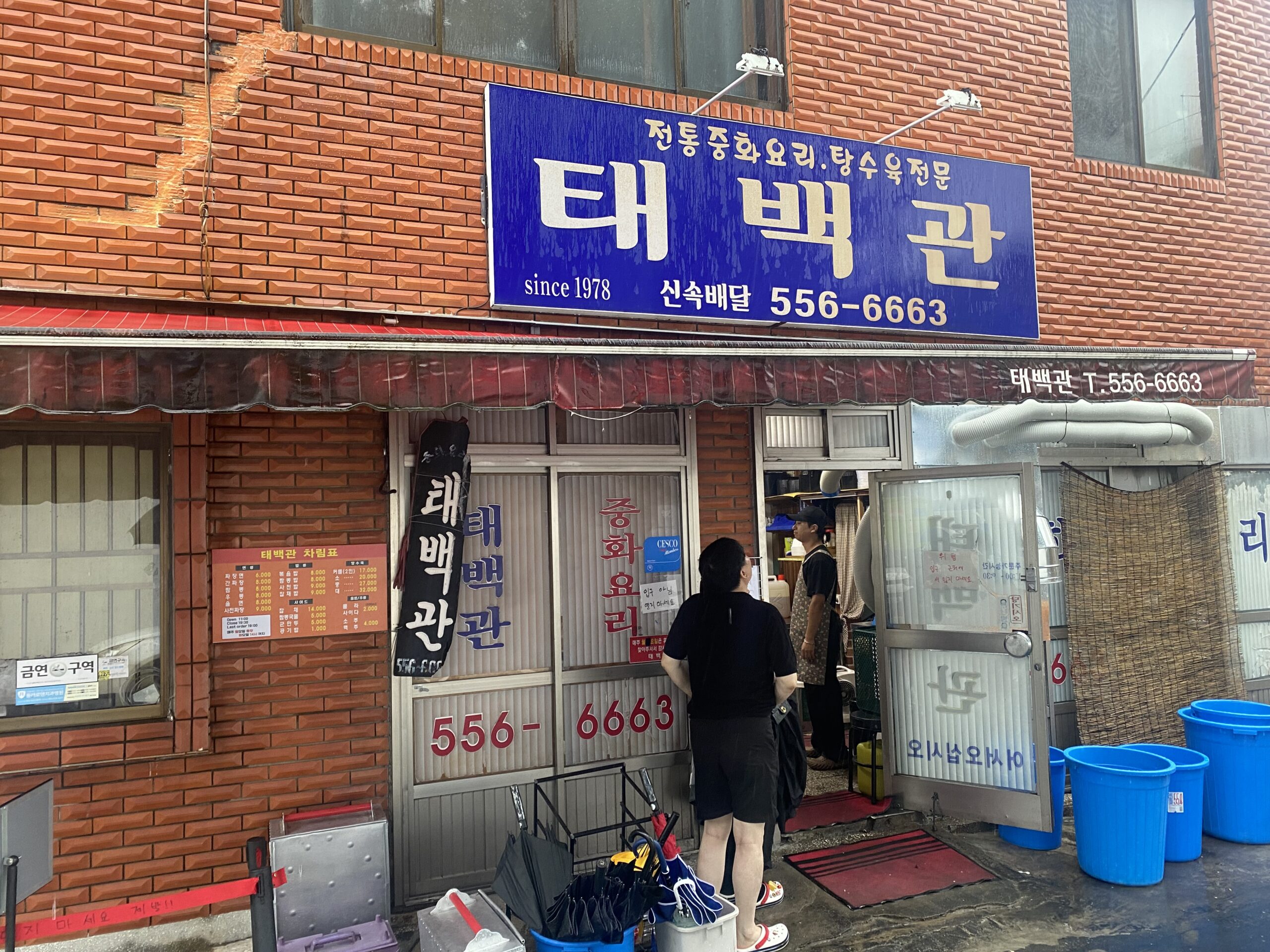 부산 3대 탕수육 태백관
