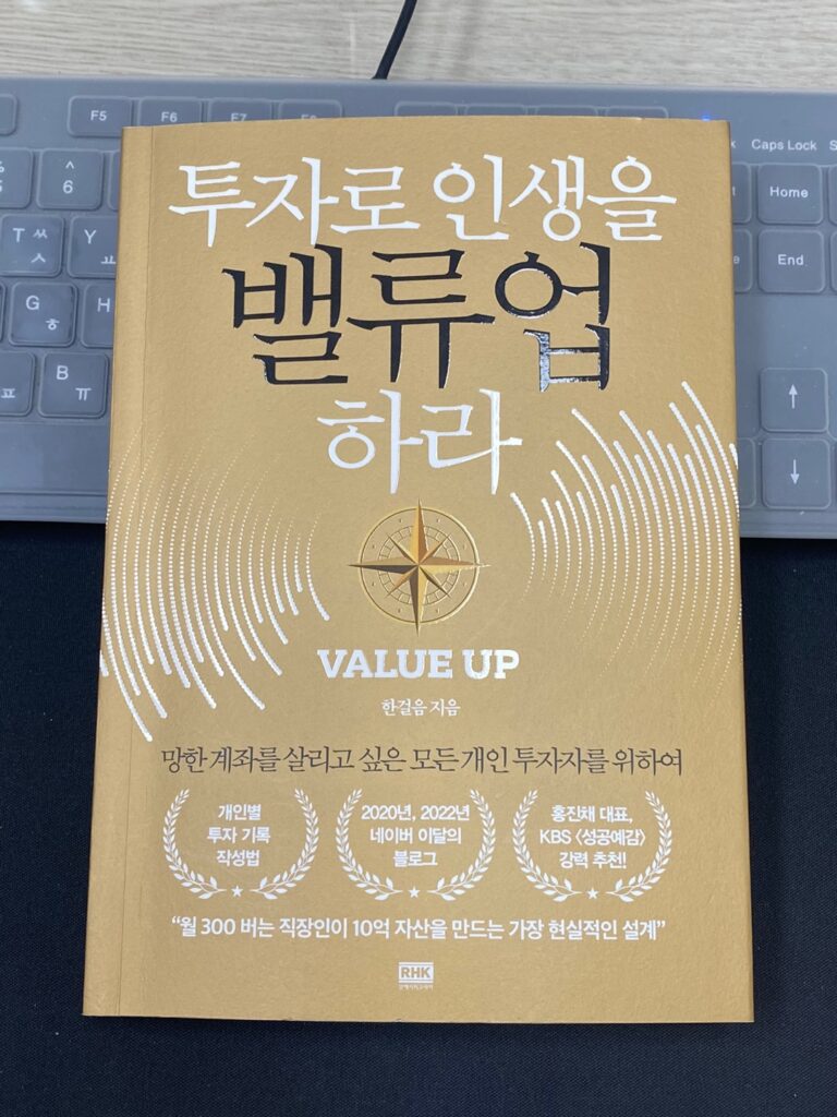 투자로 인생을 밸류업 하라 도서