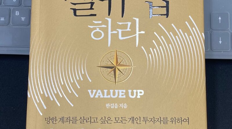 투자로 인생을 밸류업하라