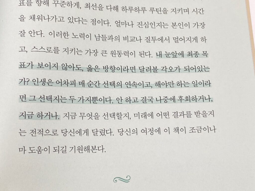 인생의 매순간 선택