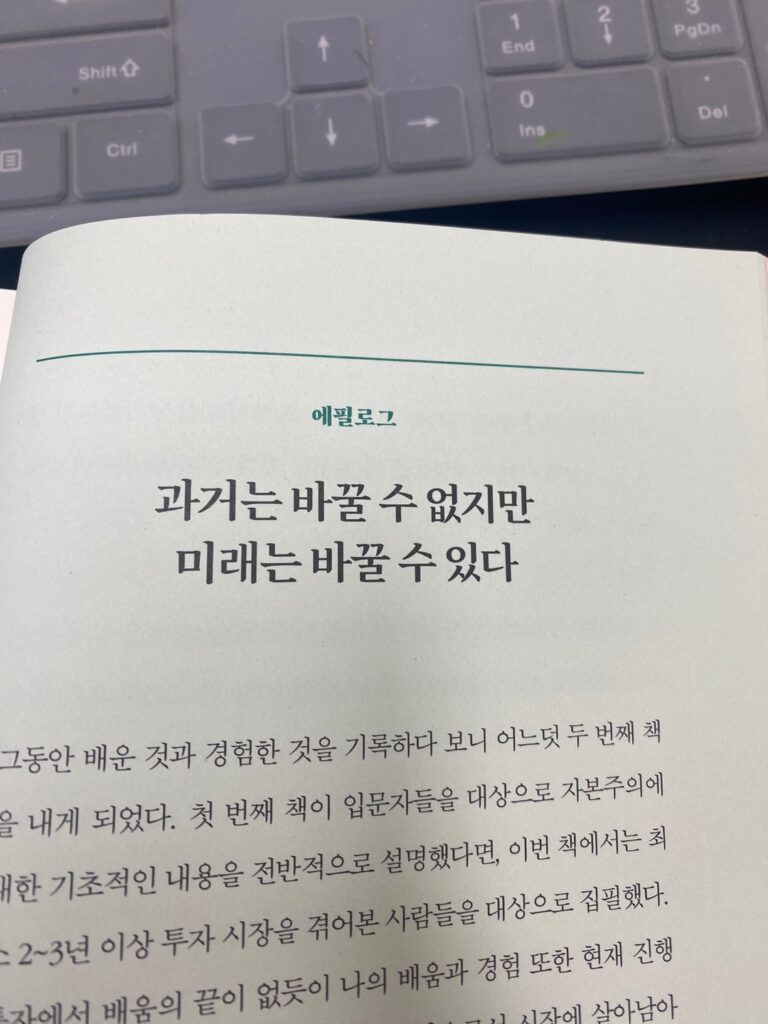 과거는 바꿀 수 없지만 미래를 바꿀 수 있다