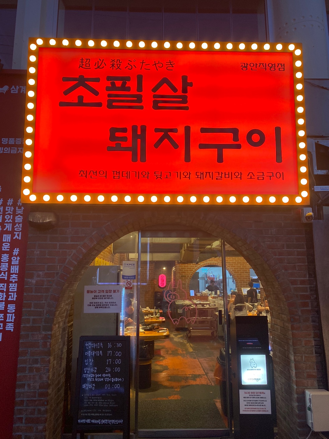 웨이팅이 가치 있는 광안리 초필살 돼지구이