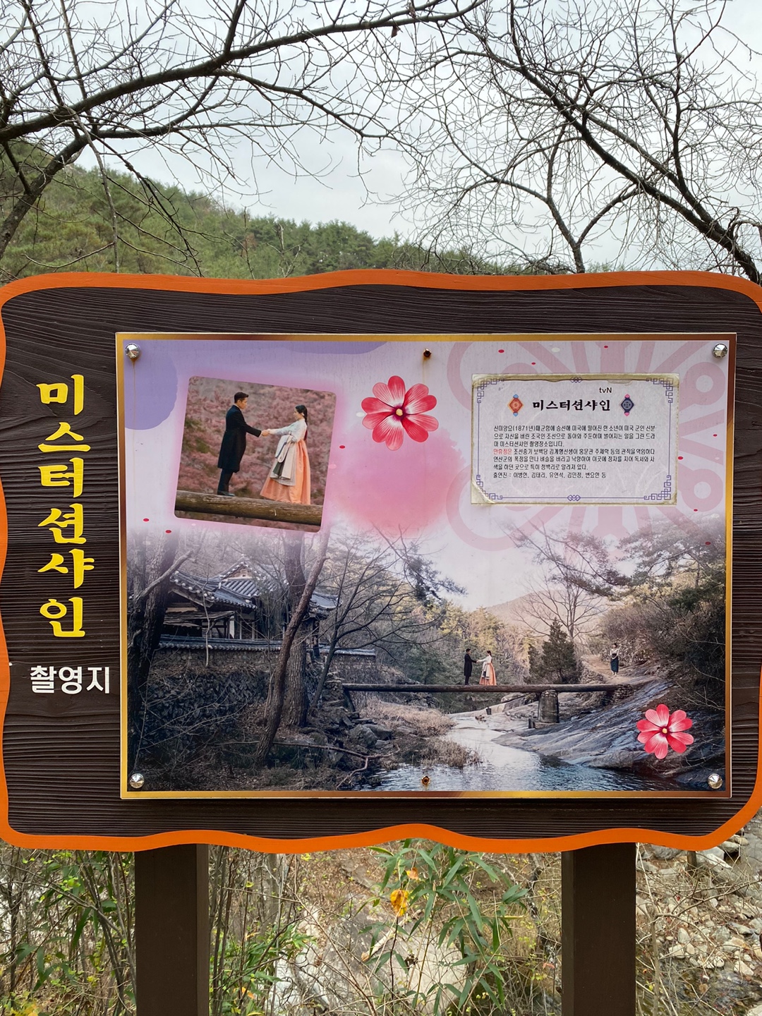 미스터션샤인 촬영지