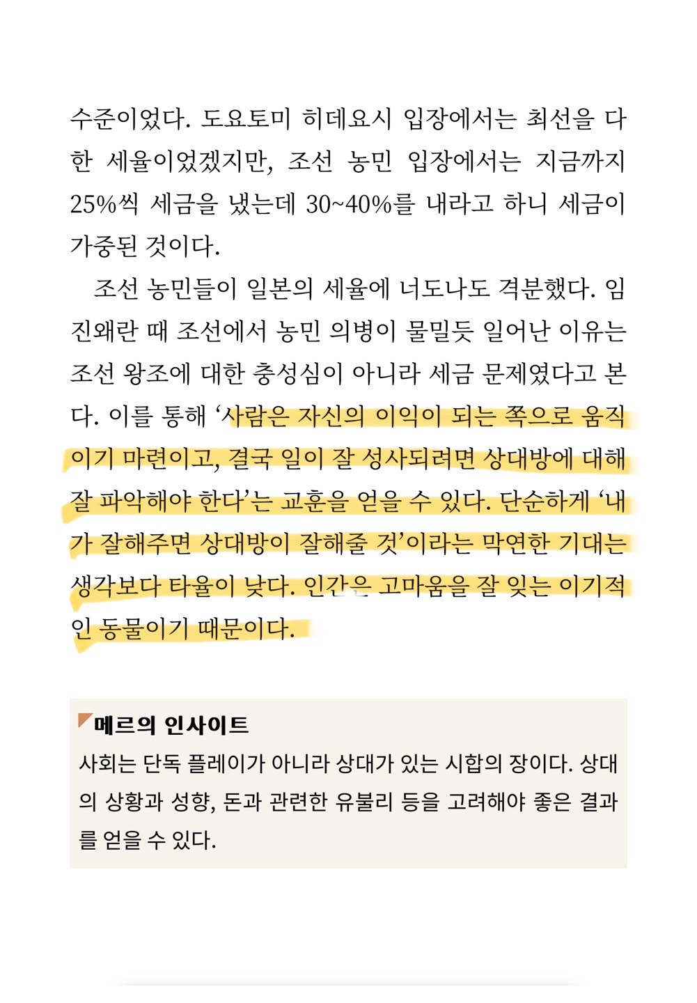 사람의 이기심 이익