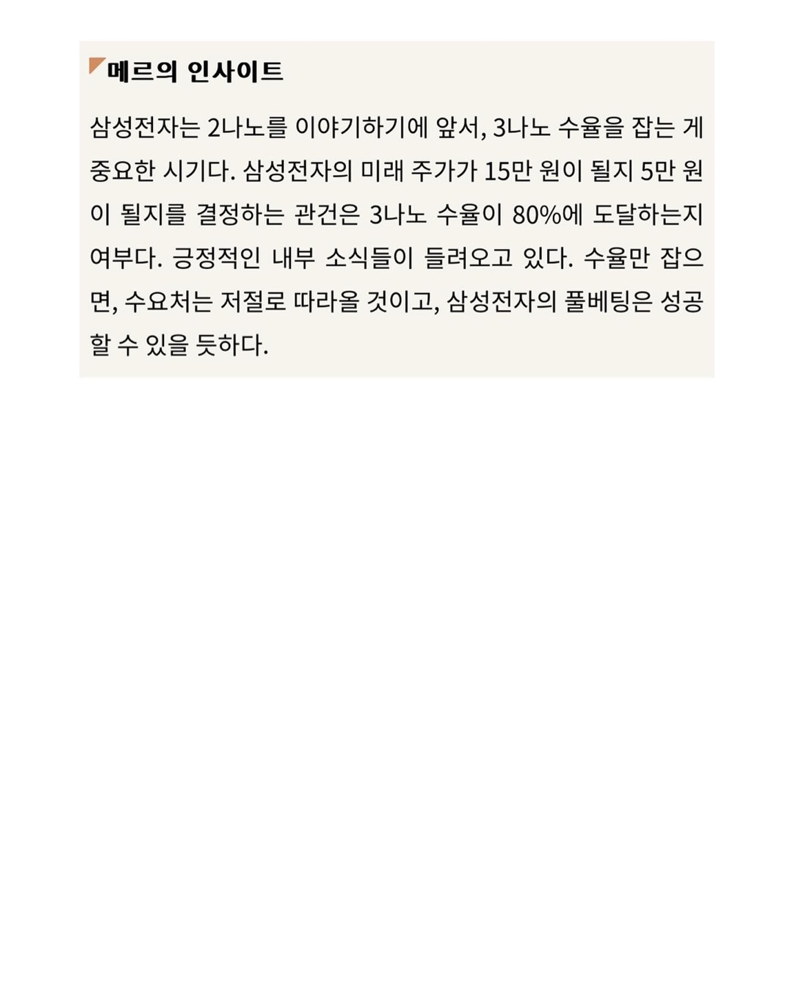 삼성전자의 주가 미래