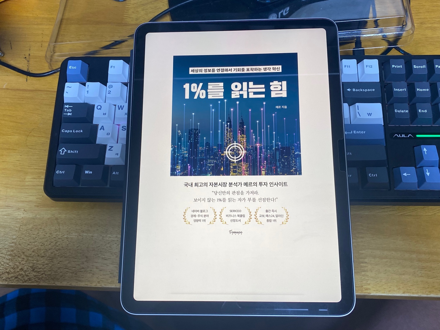 1%를 읽는 힘