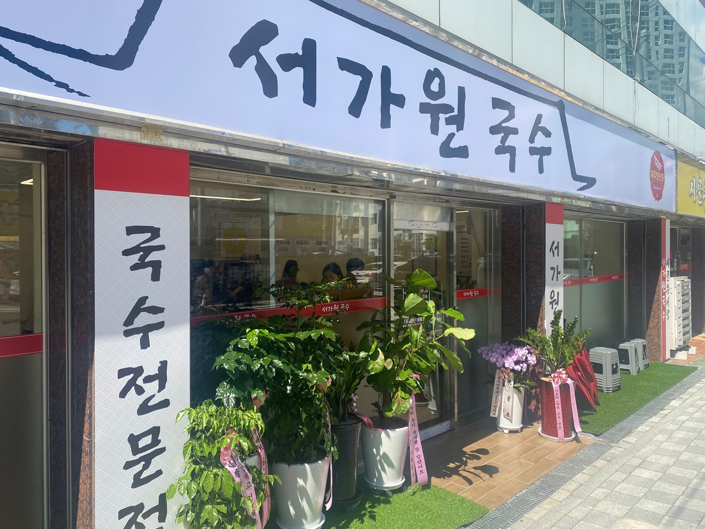 부산 서가원 콩국수의 매력