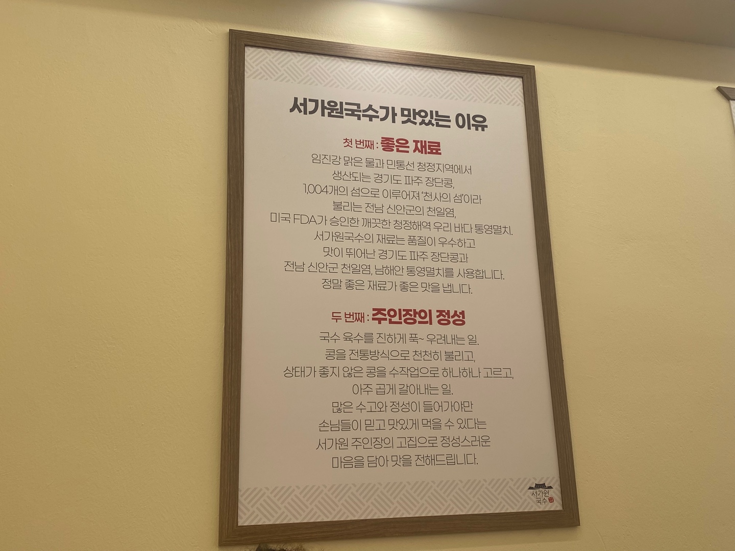 부산 서가원 콩국수의 철학