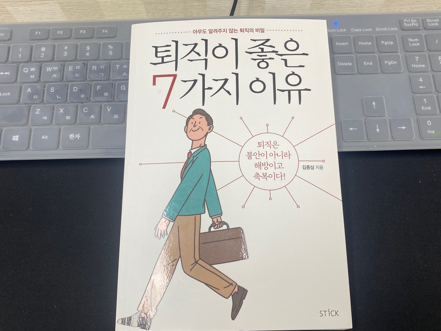 퇴직이 좋은 7가지 이유