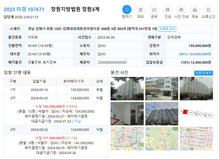 김해 대동한마음아파트 경매 입찰가 분석