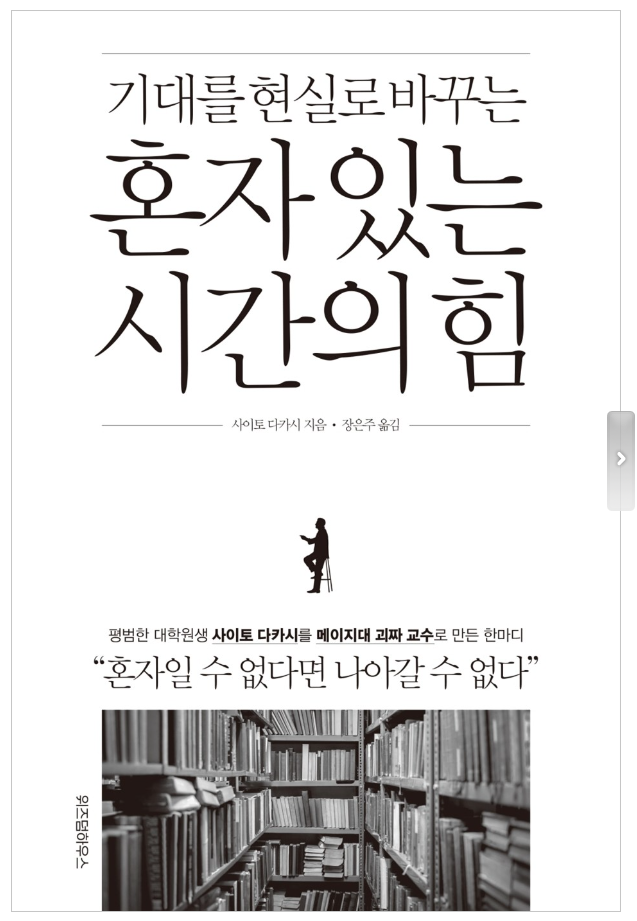 혼자있는 시간의 힘 도서