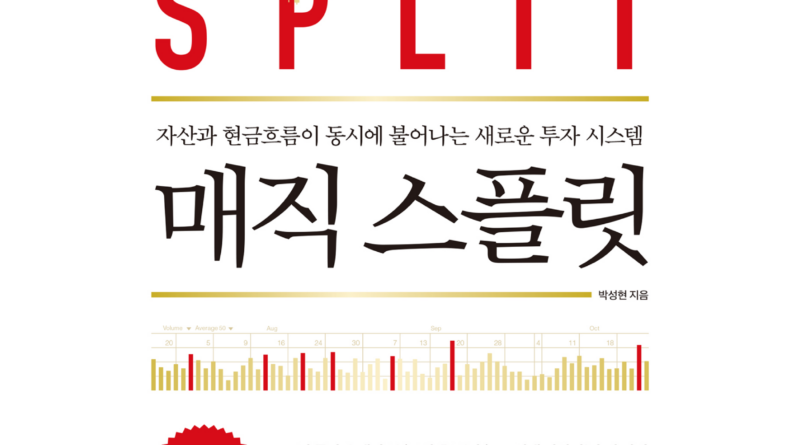 매직 스프릿