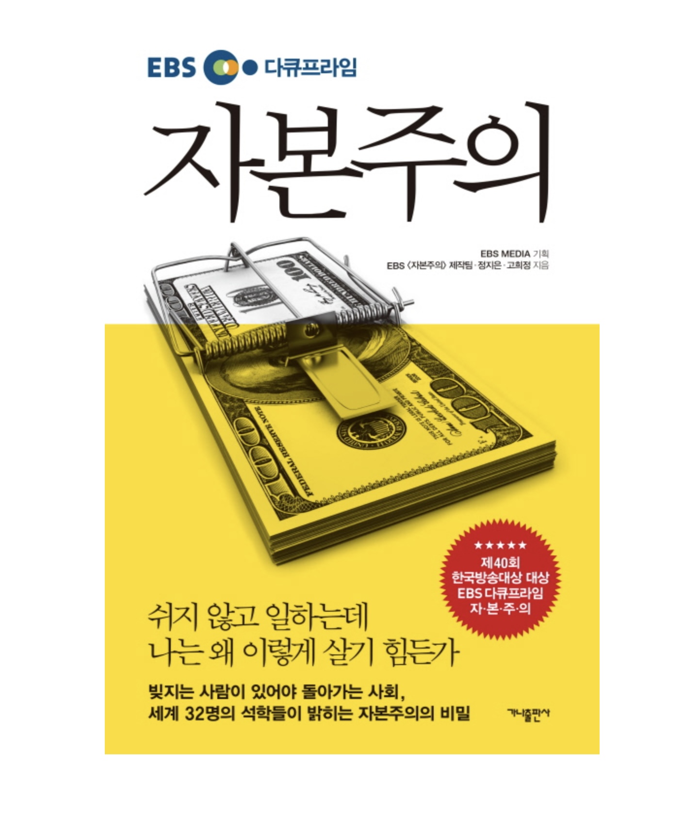 EBS 다큐프라임 자본주의