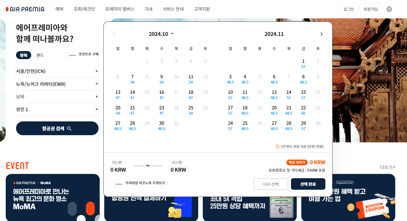 에어프레미아 항공권 예매