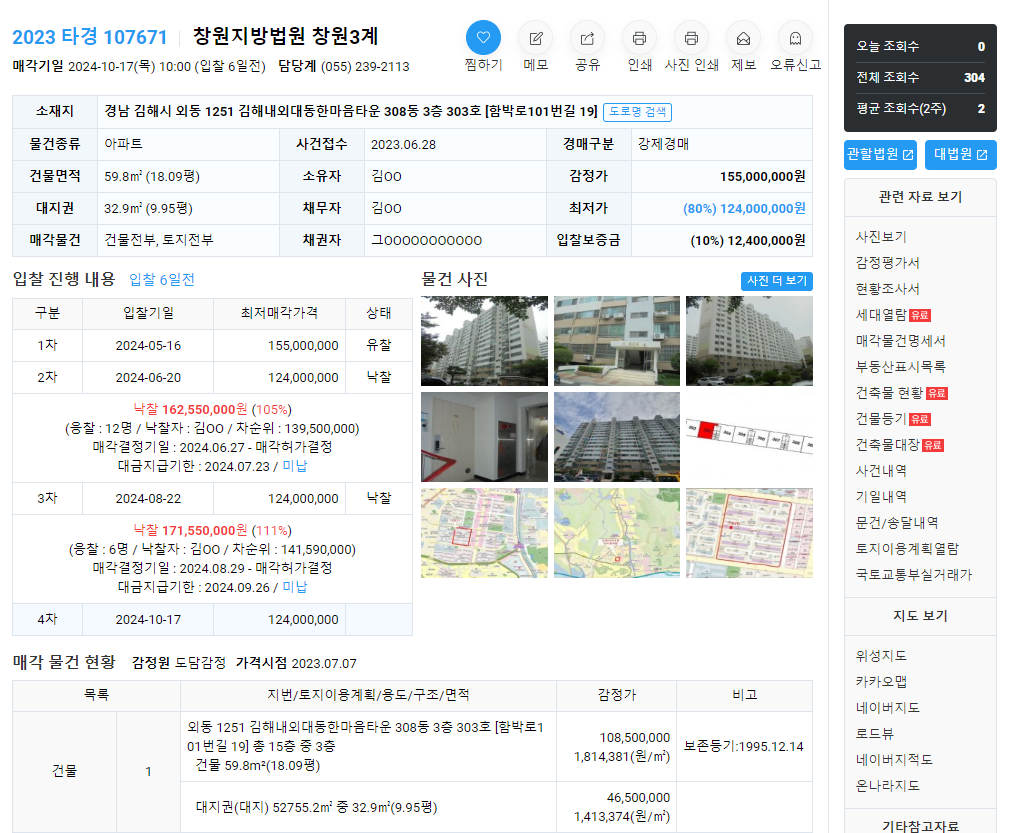 2023타경 107671 김해대동한마음타운 경매 물건