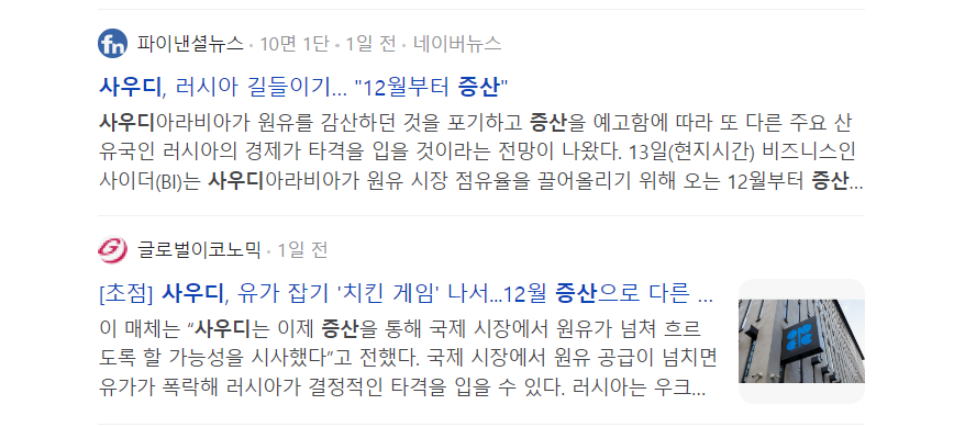 사우디 증산 소식