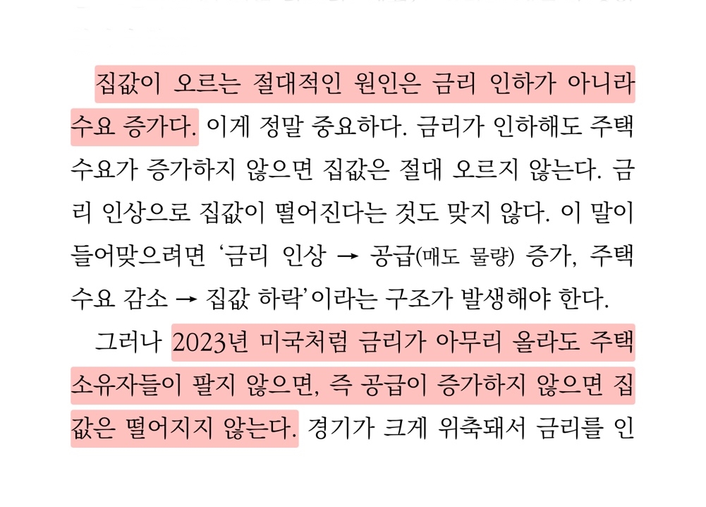 집값이 오르는 절대적인 요인