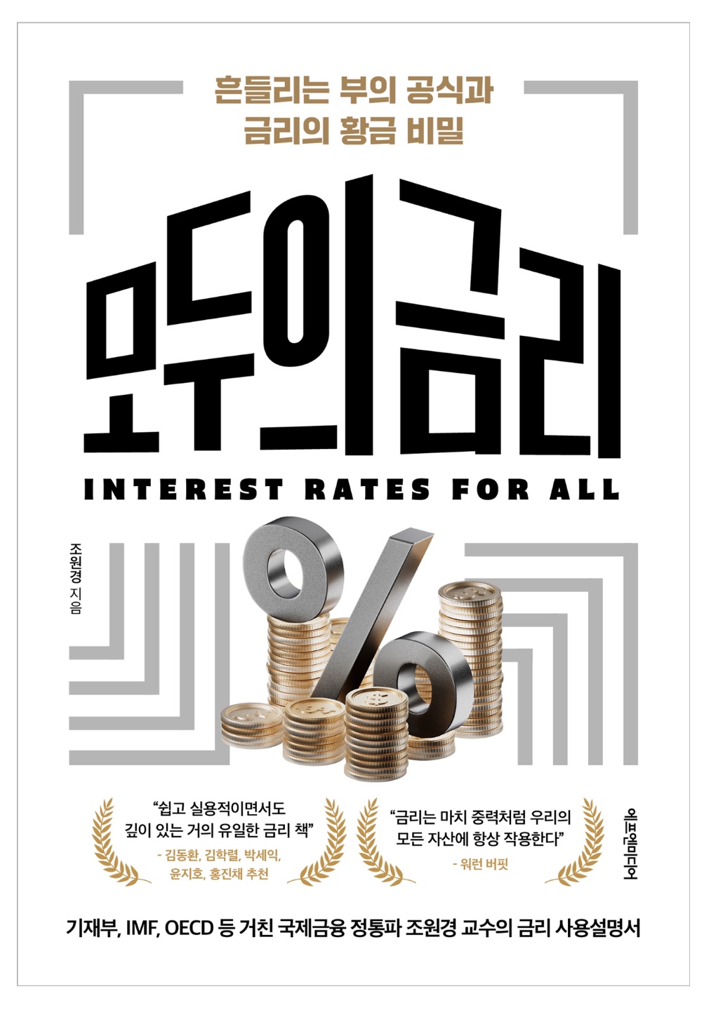 모두의 금리