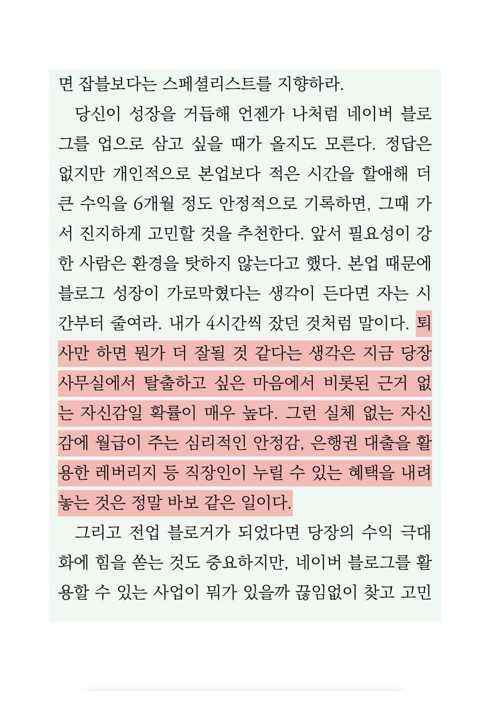 퇴사 조언