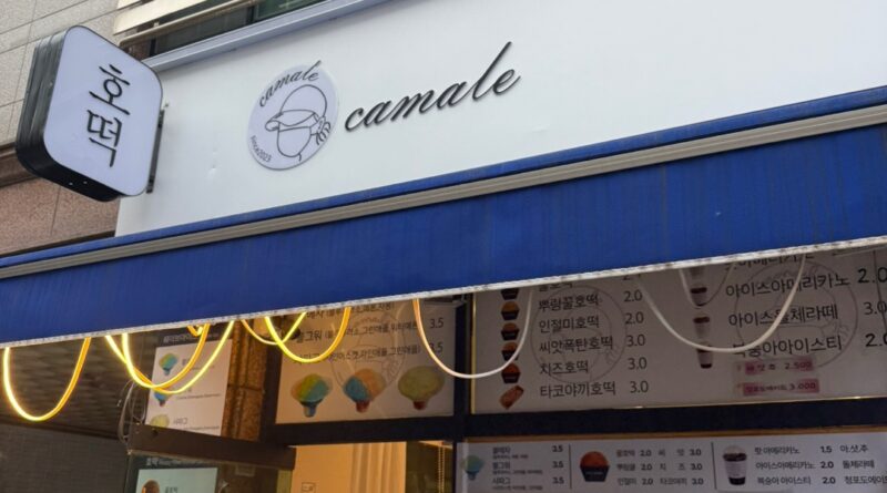 전포동 까마레 호떡