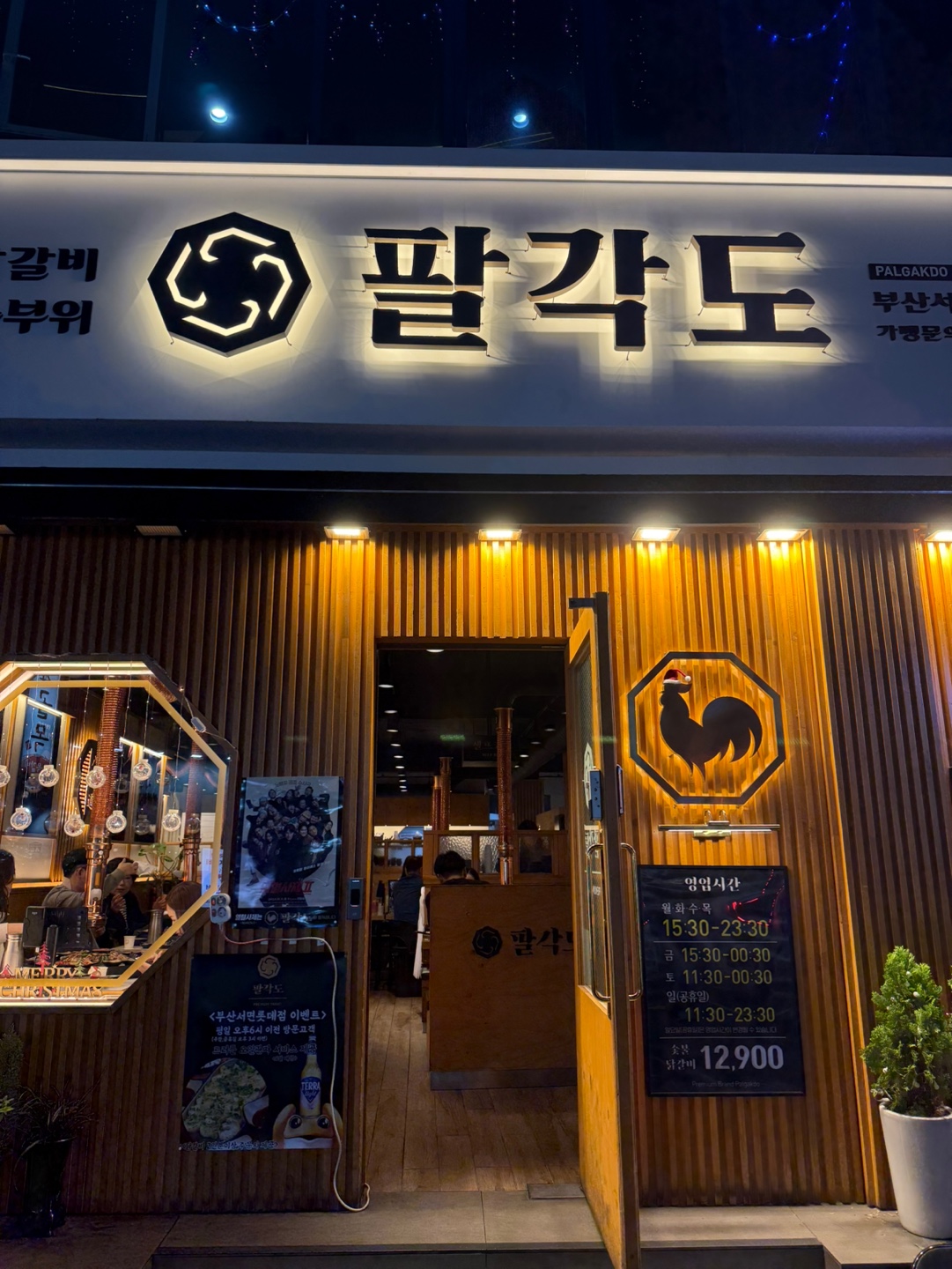 서면 팔각도