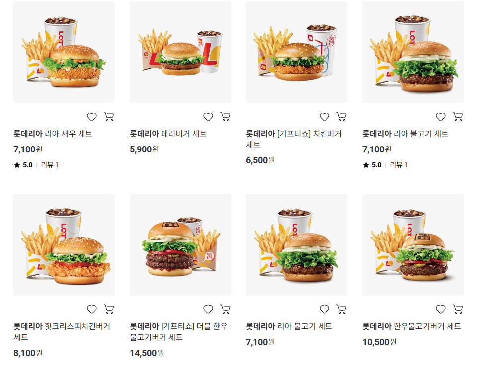 롯데리아 햄버거 세트