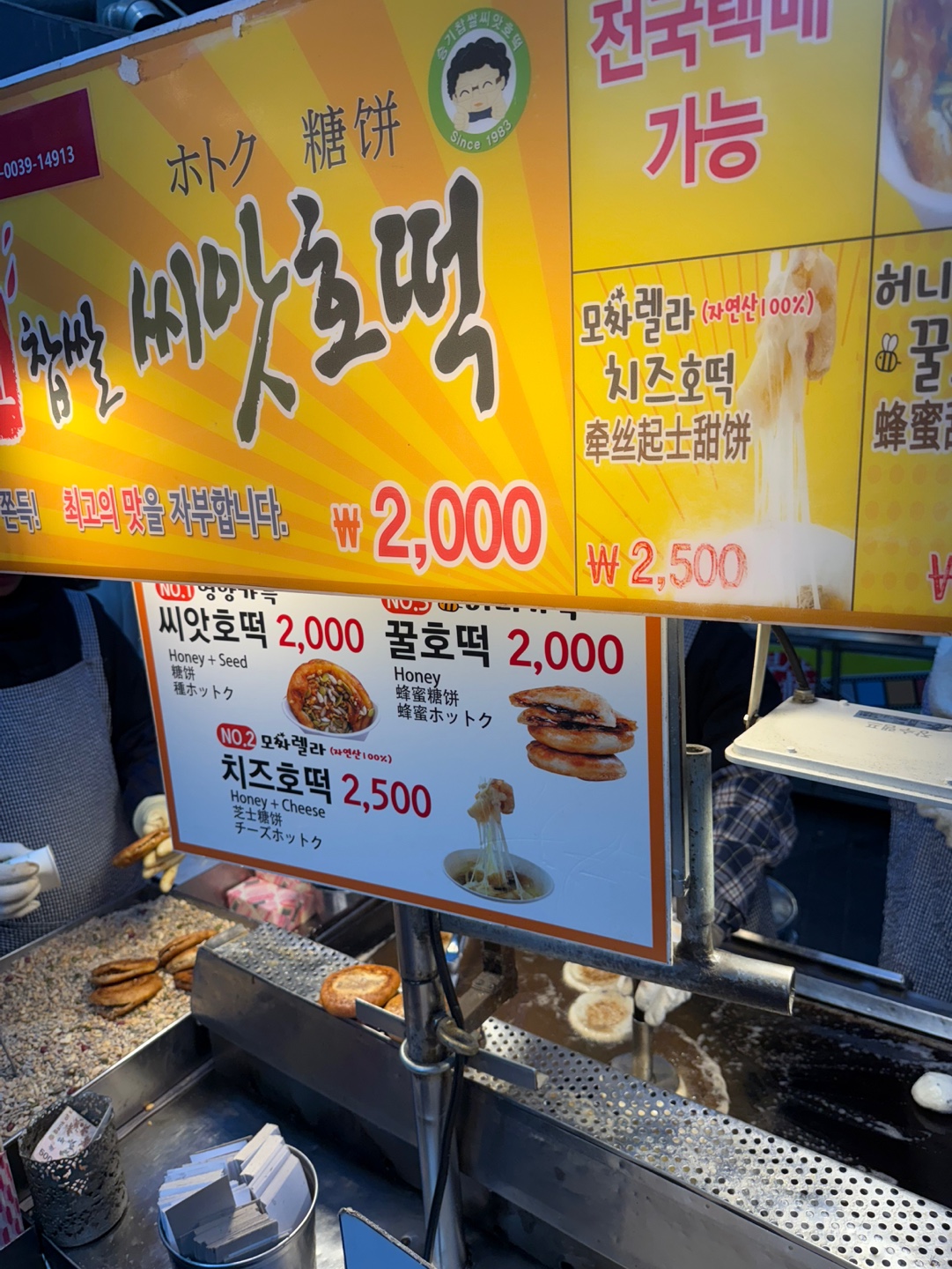 남포동 씨앗호떡