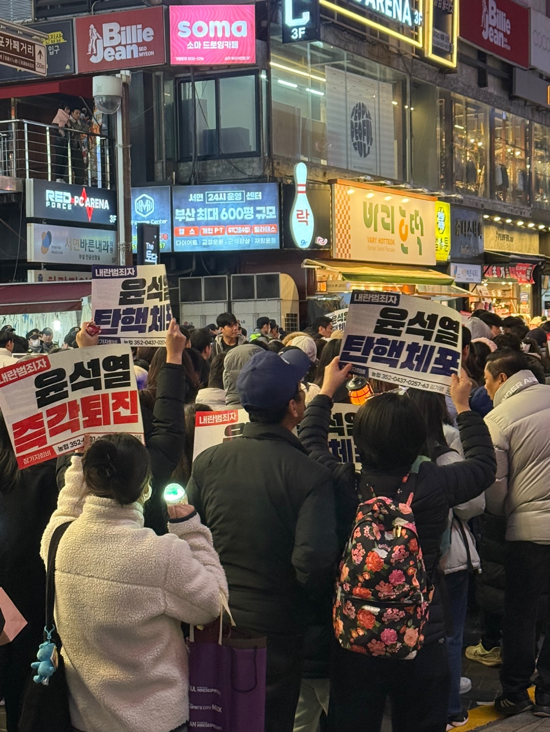 부산 서면 윤석렬 탄핵 집회