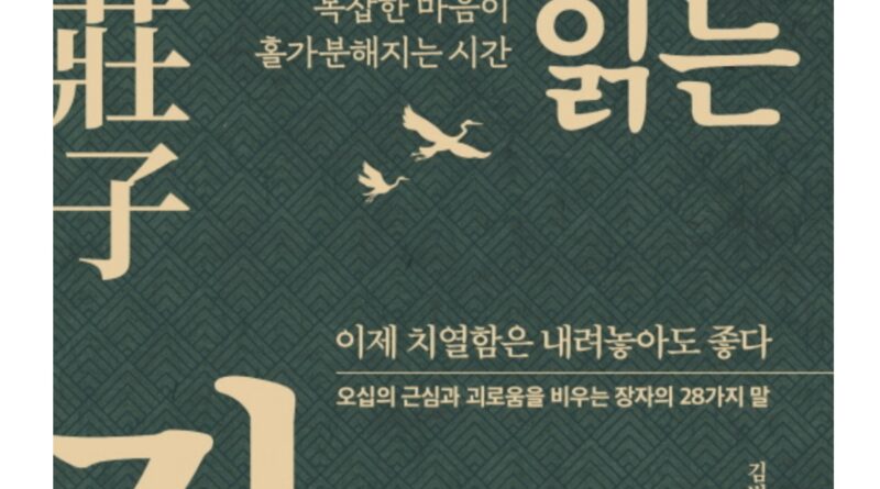 오십에 읽는 장자
