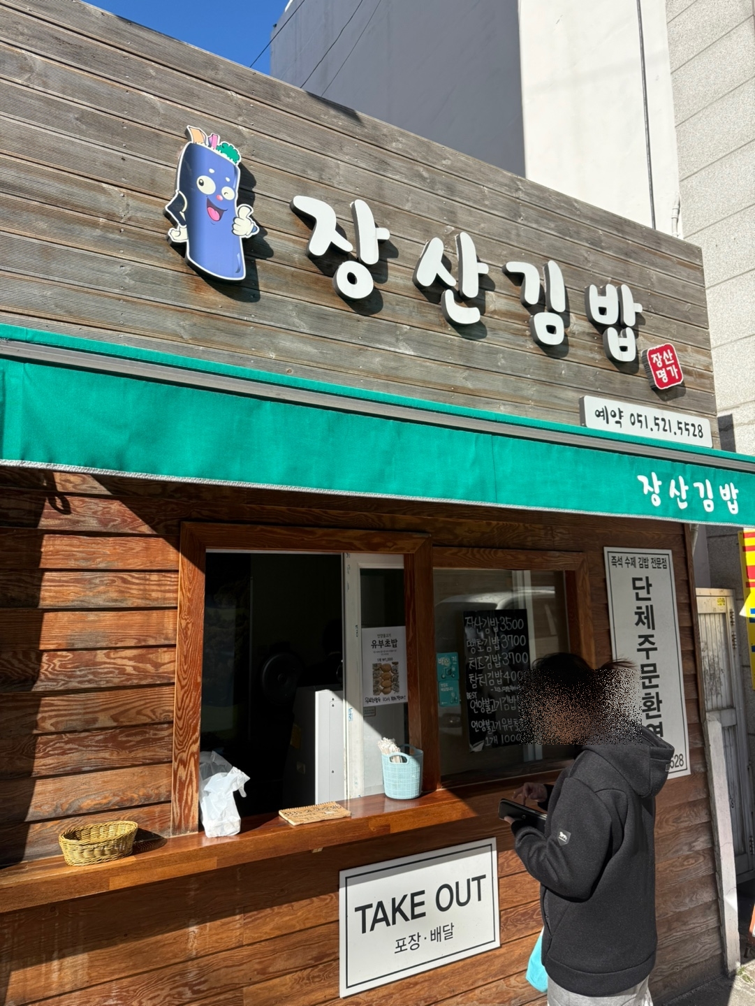장산 김밥
