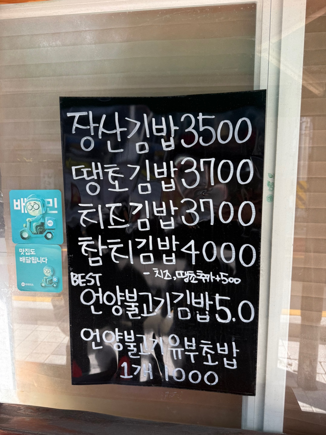 장신 김밥 메뉴