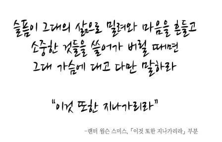 이것 또한 지나가리라