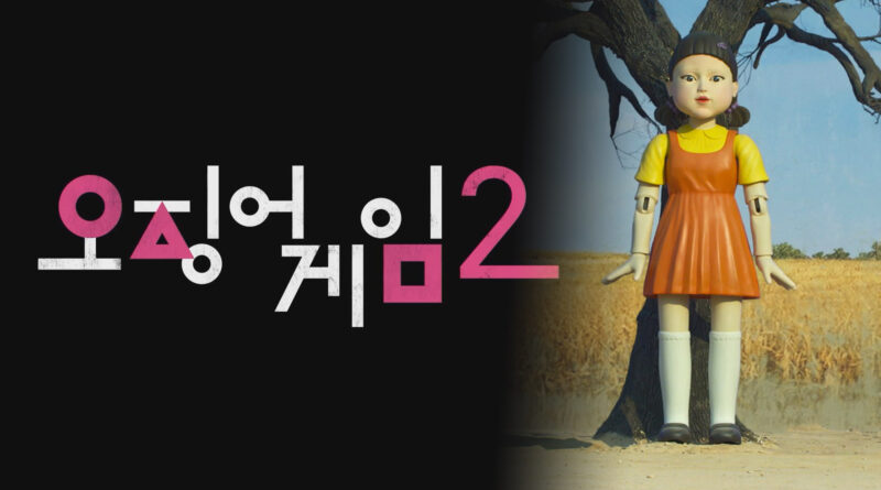 오징어게임2
