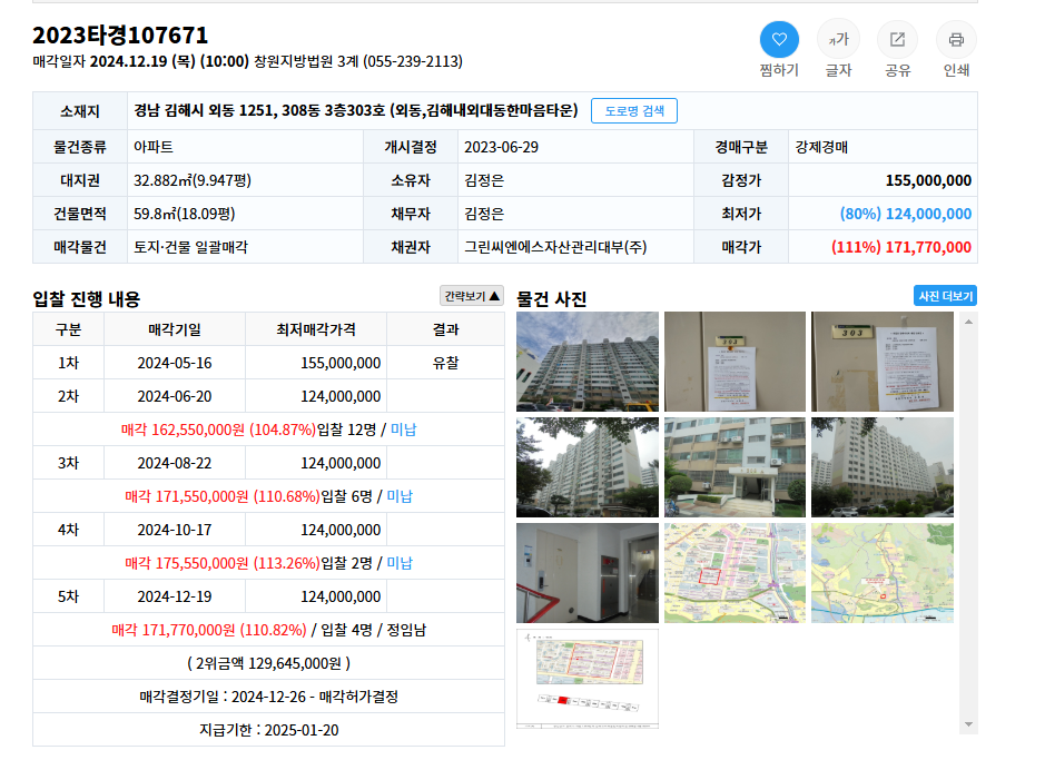 2023타경 107671 경매 낙찰가