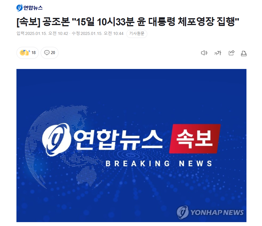 윤석열 체포 대한민국 정치의 새로운 국면 속보