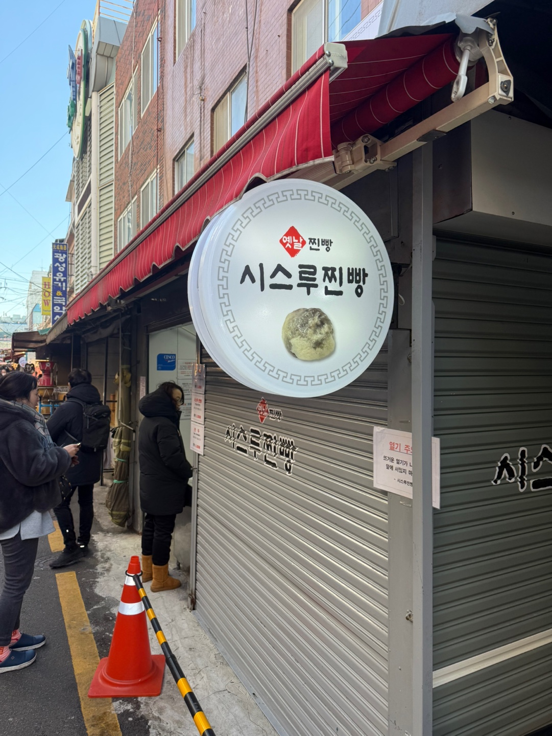 부평시장 시스루 찐빵