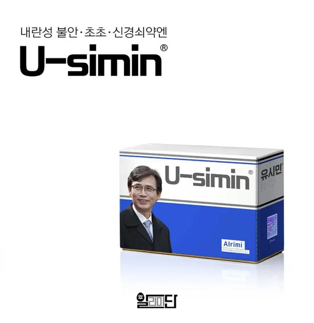 유시민 신경안정제