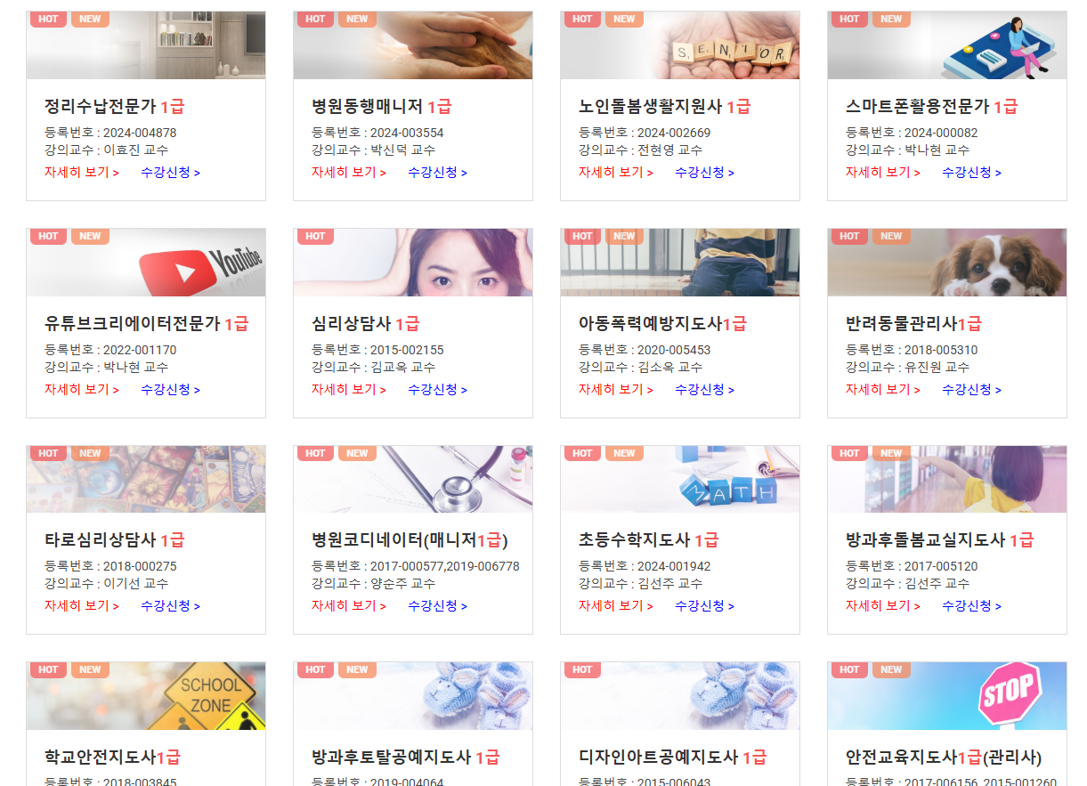한국평생교육원 무료강좌