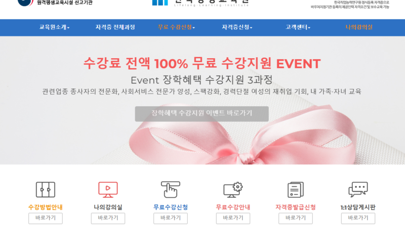 한국평생교육원