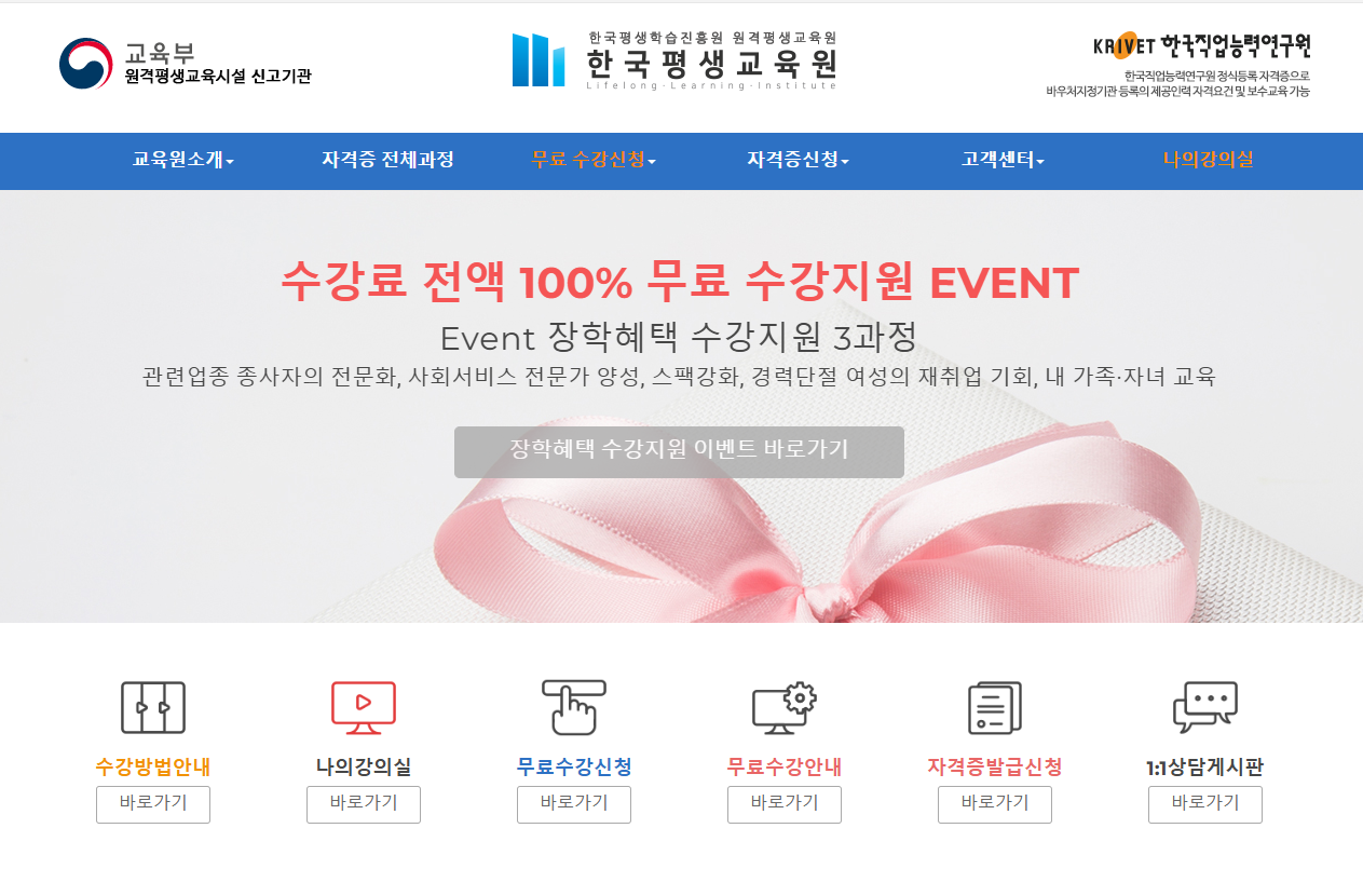 한국평생교육원