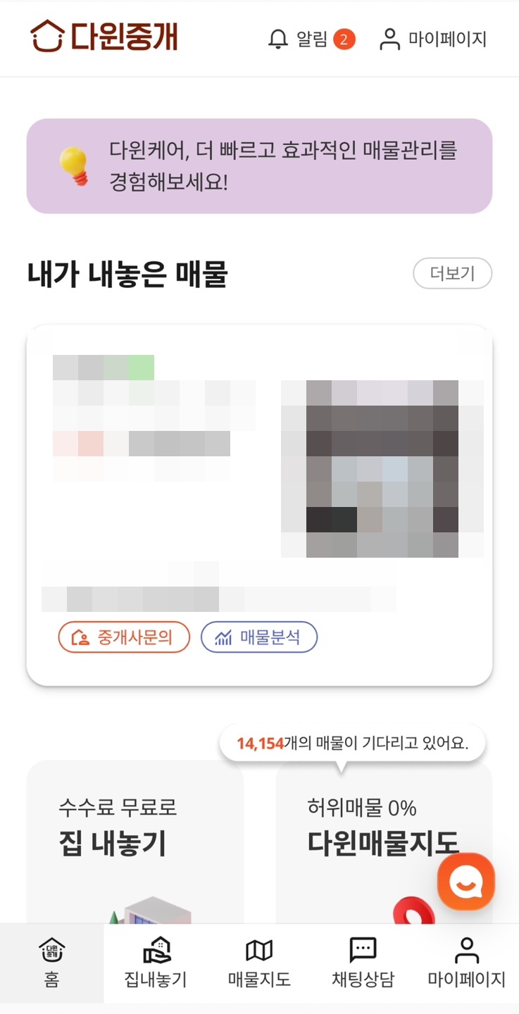 프롭테크가 바꾸는 부동산 매매 혁명 다윈중개
