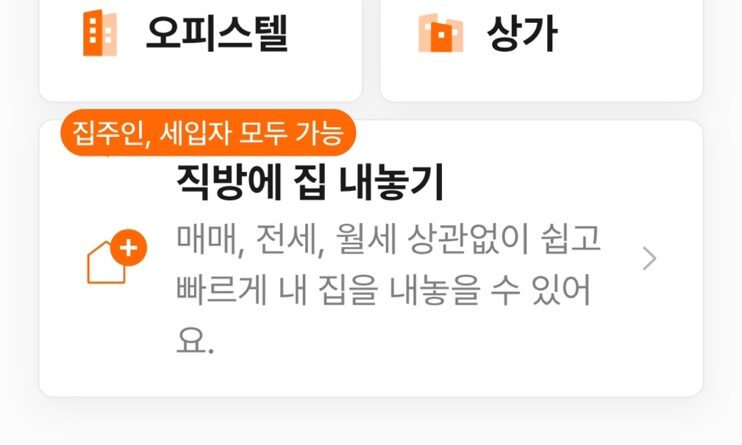 부동산 매매 직방