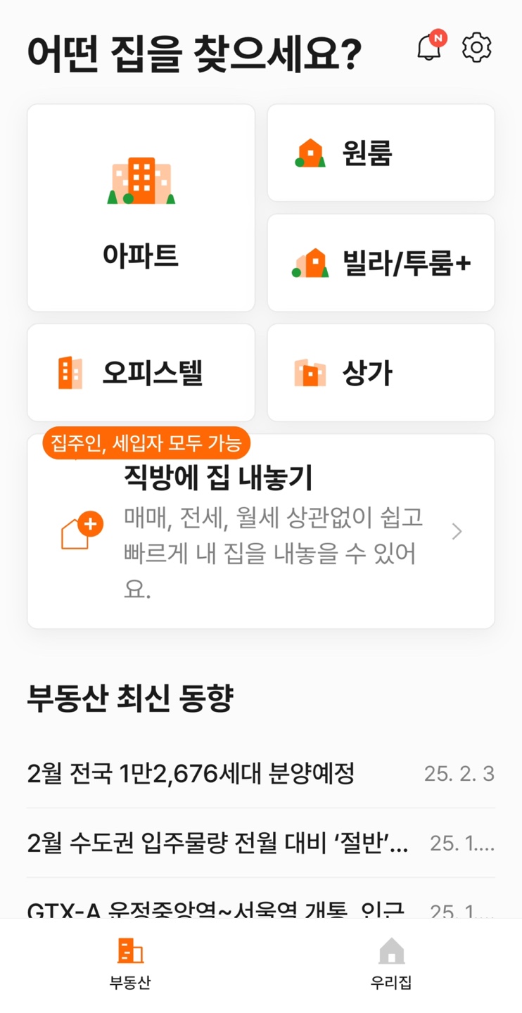 프롭테크가 바꾸는 부동산 매매 혁명 직방 프로그램