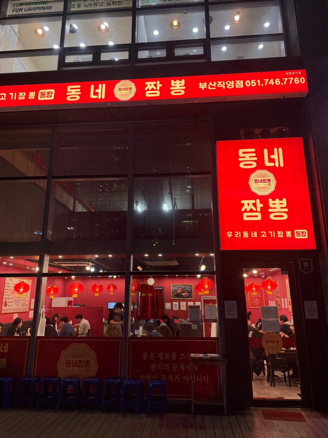 진한 고기짬뽕의 세계 속으로 동네짬뽕 부산직영점