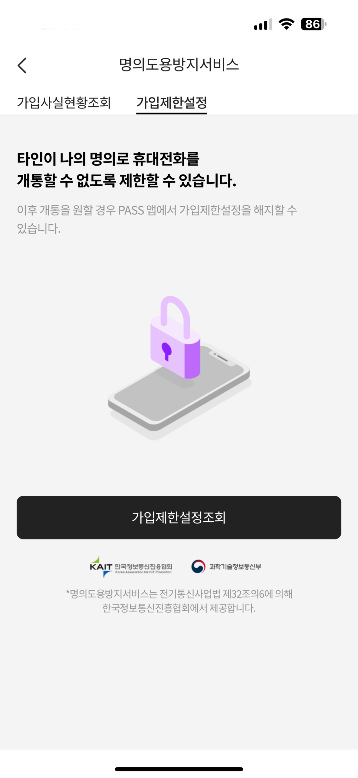 pass 앱 명의도용방지서비스