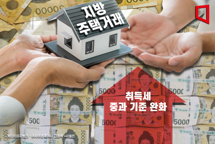 지방 2억이하 주택 취득세 중과 제외
