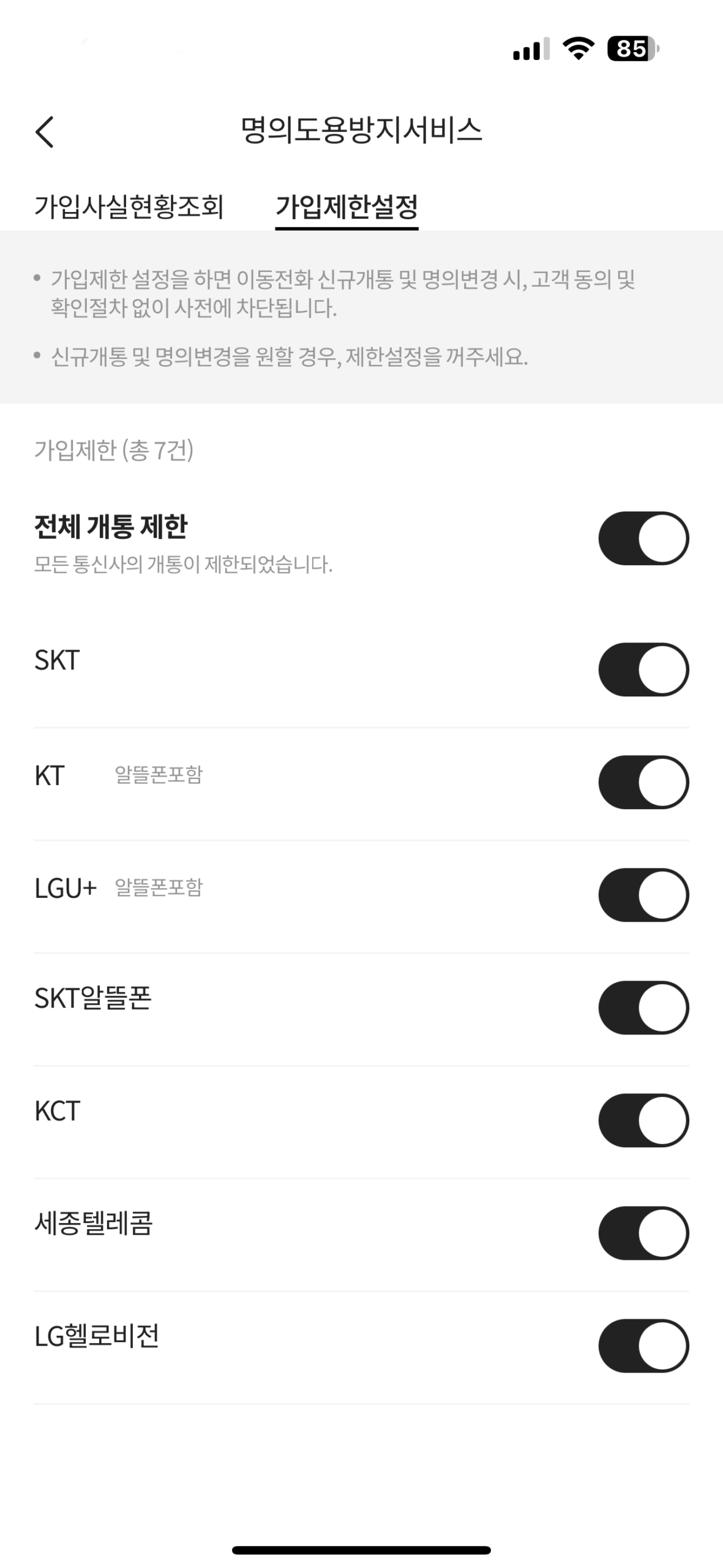 pass 앱 전체 개통 제한