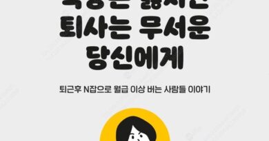 퇴근 후 N잡으로 월급 이상 버는 사람들 이야기