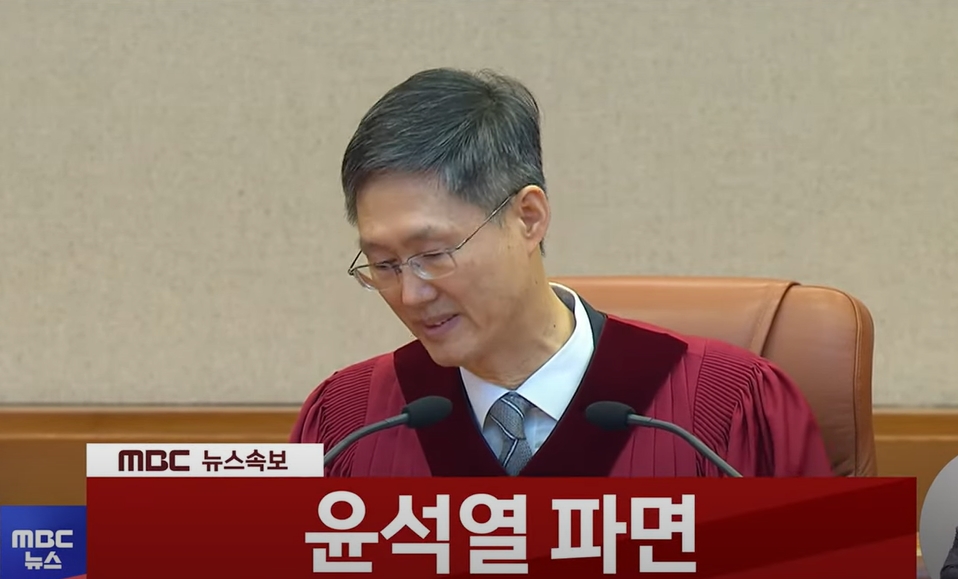 윤석열 파면 선고
