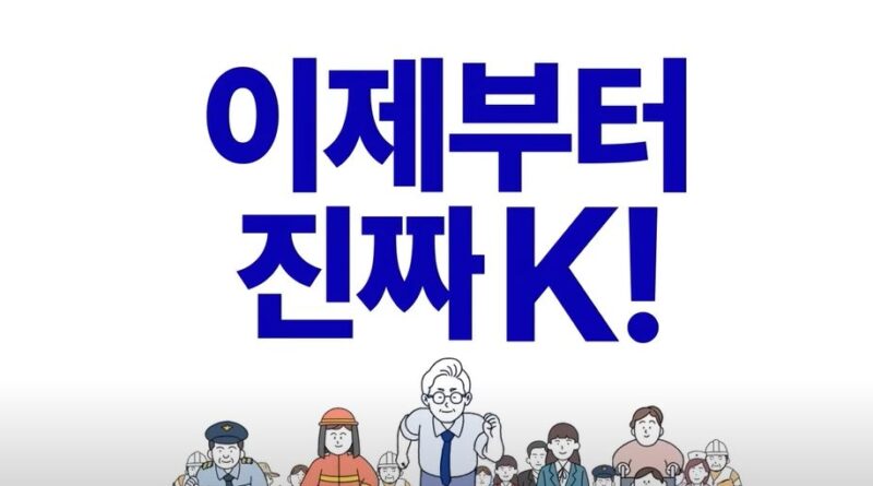 이제부터 진짜K